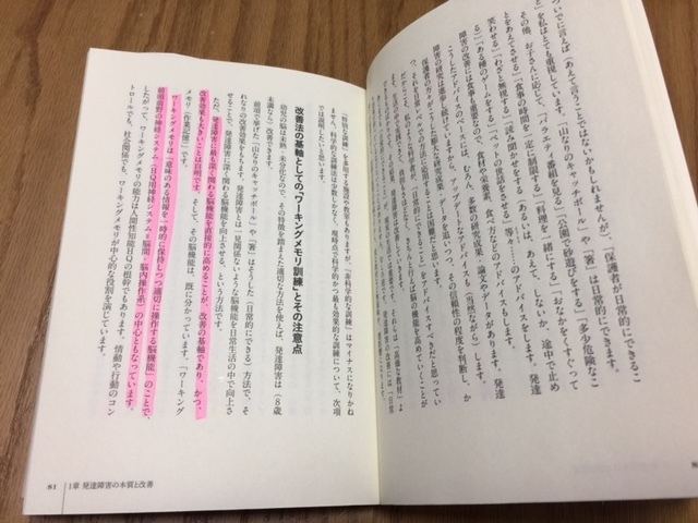 息子に発達障害の可能性を指摘されてから 毎日発達障害に関する本を読みあさっています 発達障害の改善と予防 澤口俊之 著 その2 我が子は発達障害 グレーゾーン 毒吐きママのモヤモヤグログ